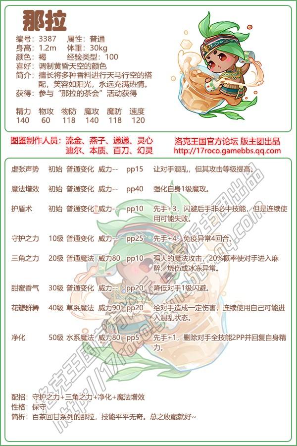 洛克王国那拉技能搭配