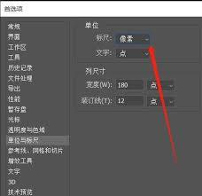 ps如何修改标尺单位