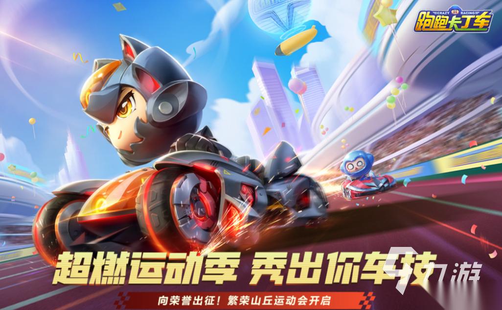 热门的卡丁车游戏有哪些 经典的卡丁车游戏下载2026
