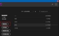 Premiere2018怎么裁剪视频片尾
