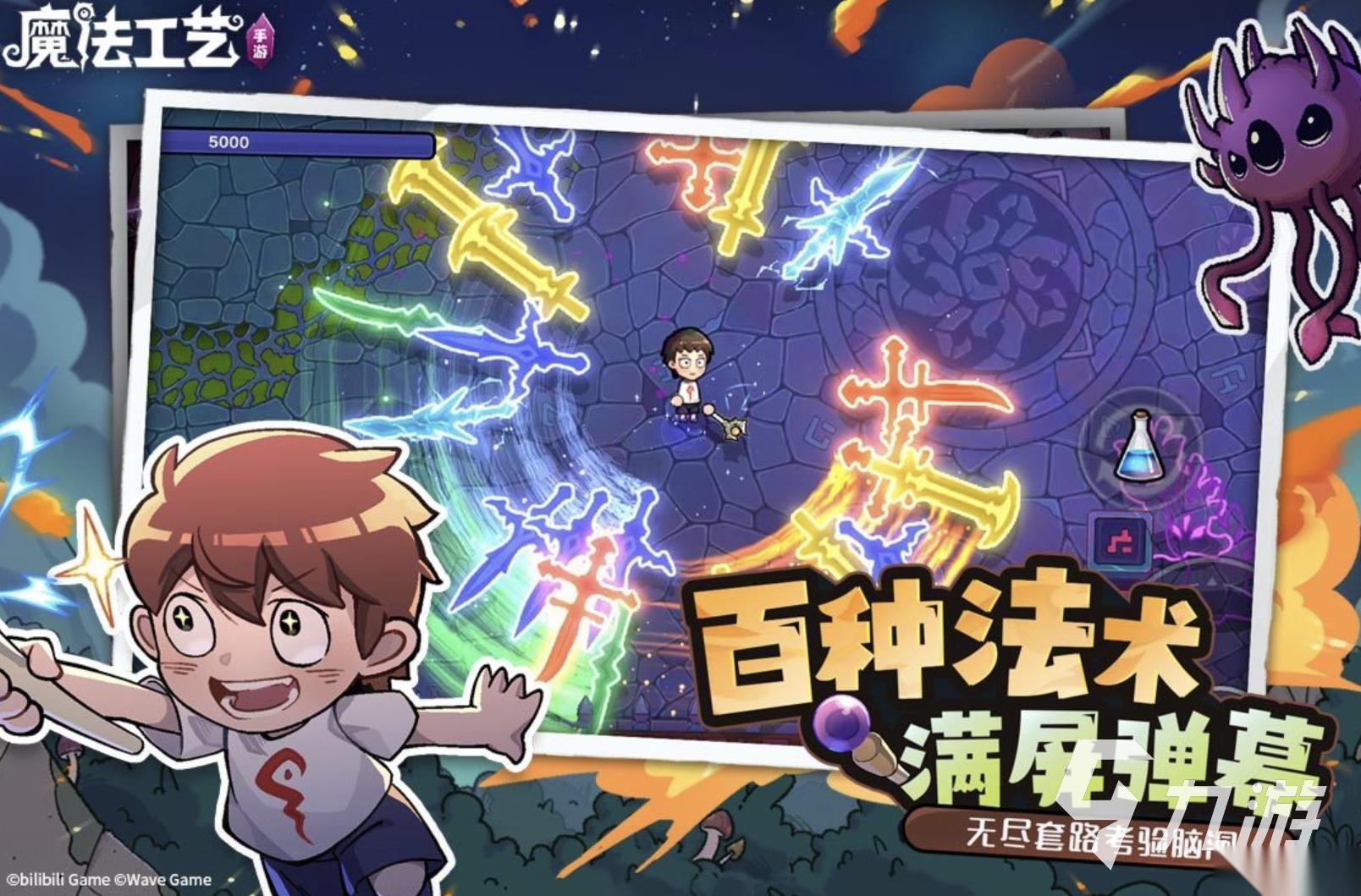 b站出的游戏都有哪些可以下载 2026好玩的b站游戏大全