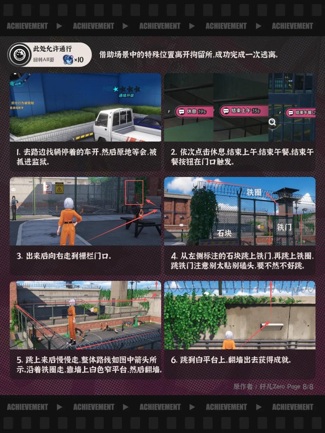 异环此处允许通行成就攻略