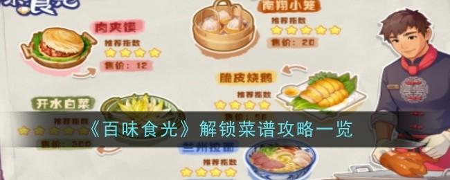 百味食光乐宴食记是什么