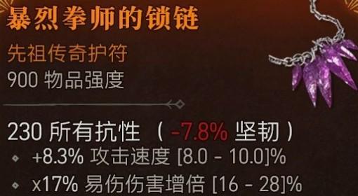 暗黑破坏神4 5词缀护符制作教程