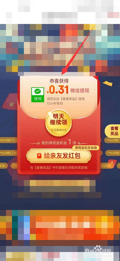 百度极速版红包如何提现到微信