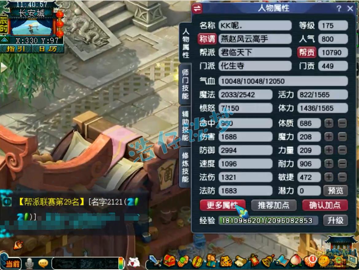 梦幻西游帮战175化生寺带什么装备