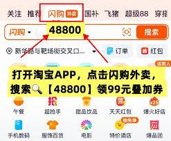 淘宝闪购外卖红包怎么使用