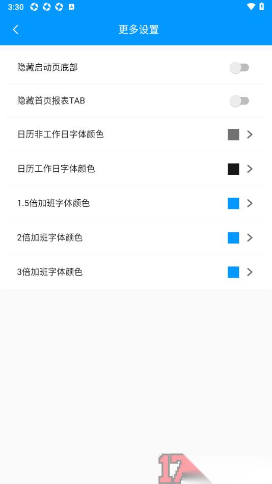 记加班手机版设置隐藏启动页底部内容的方法