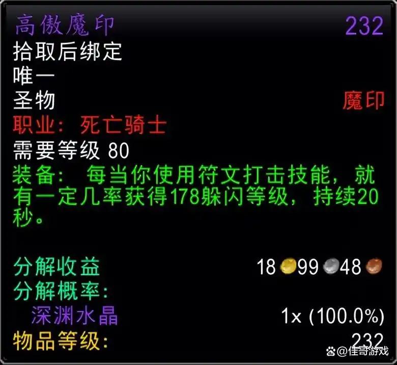魔兽世界时光服P4防DK牌子装推荐
