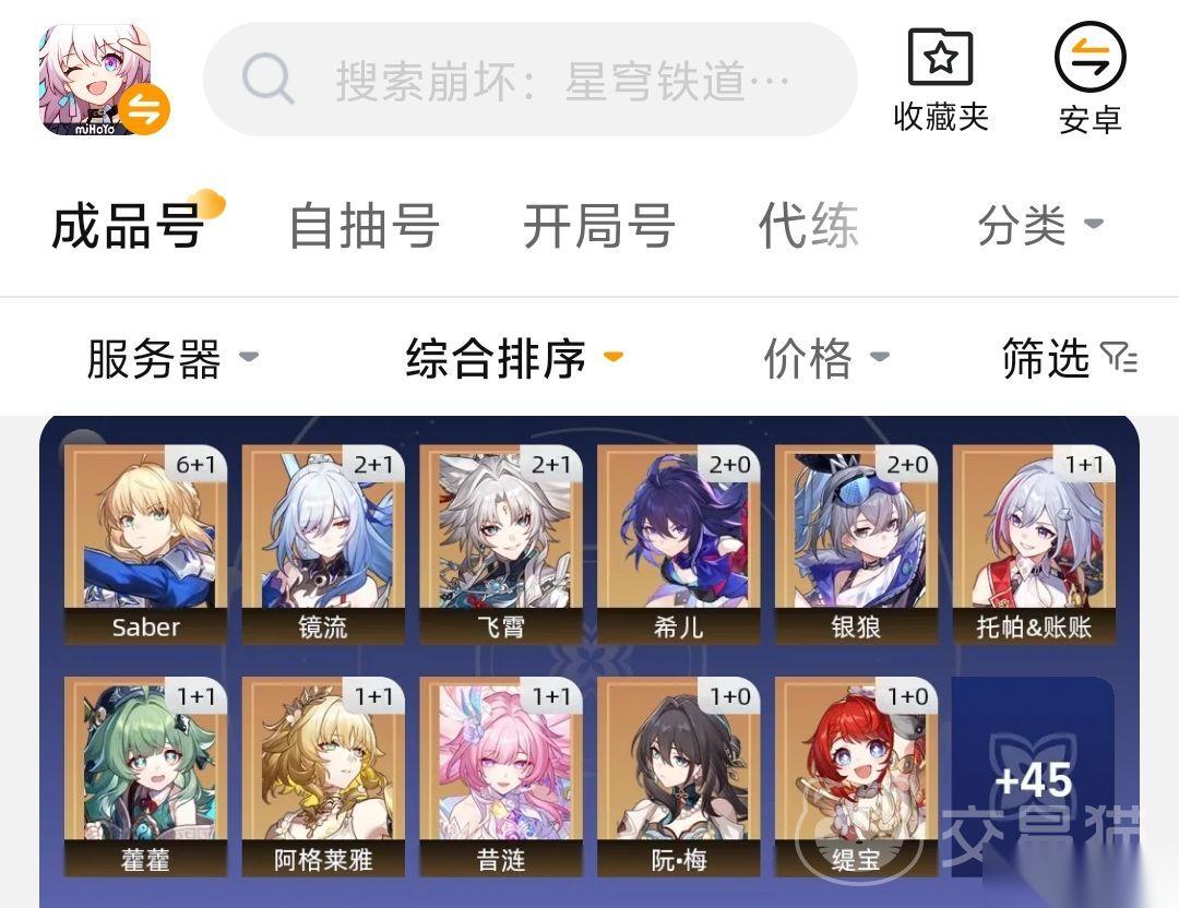 崩铁成品号哪里买安全 崩铁成品号交易平台下载