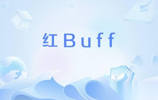 王者荣耀红buff怎么打