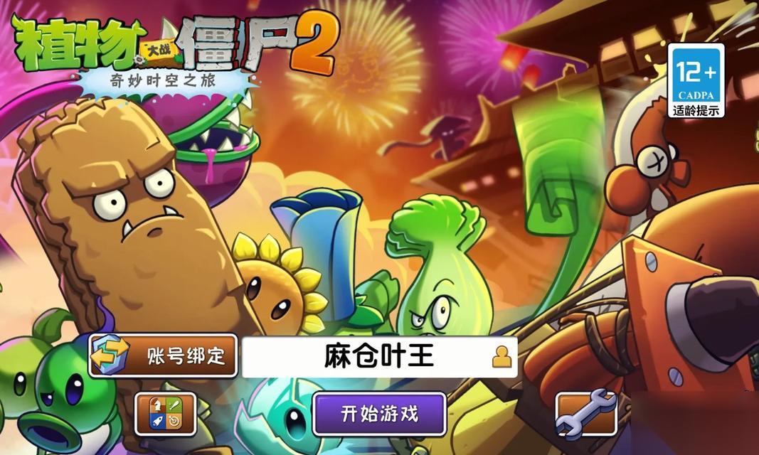 植物大战僵尸2汉化教程 教你怎么将游戏语言设置为中文