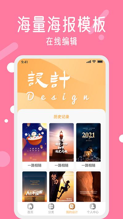海报制作大师app如何制作海报