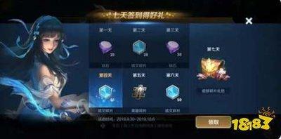 王者荣耀世界签到奖励是什么