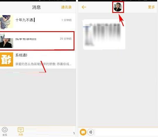 初见手机版如何给好友设置备注名称
