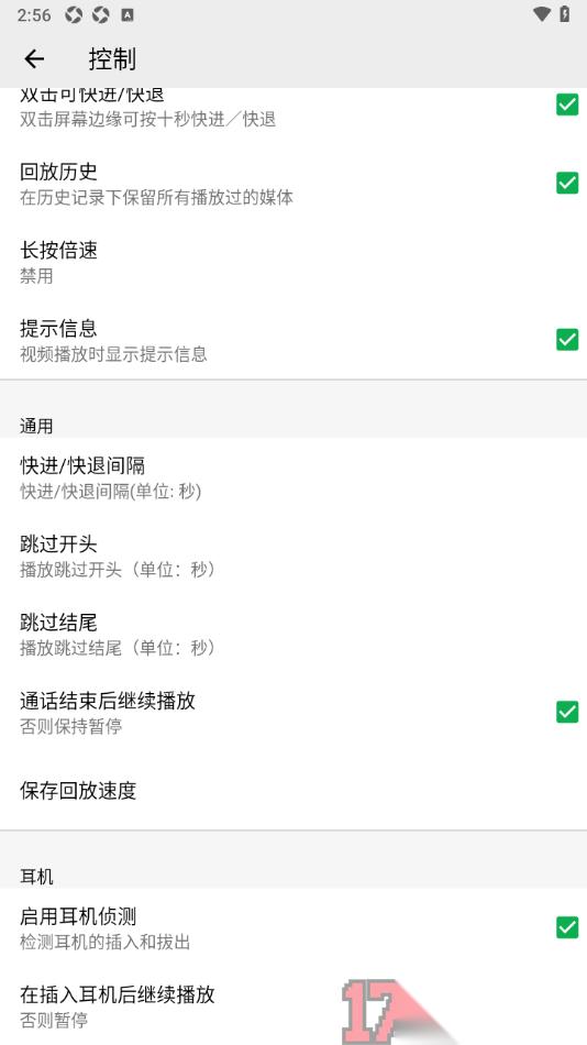 播放器OPlayer手机版设置在插入耳机后继续播放的方法