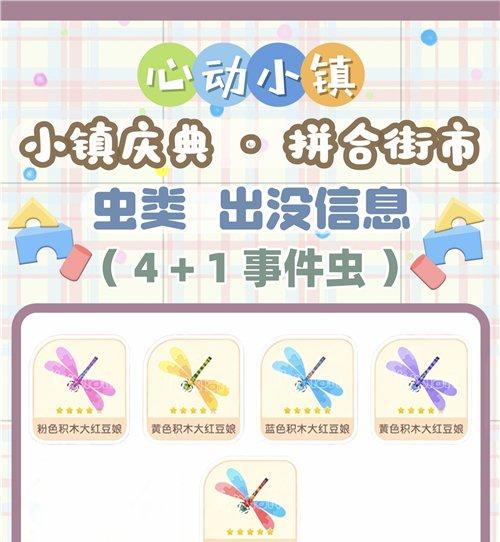 心动小镇拼合街市限定积木虫位置 拼合街市积木虫位置在哪