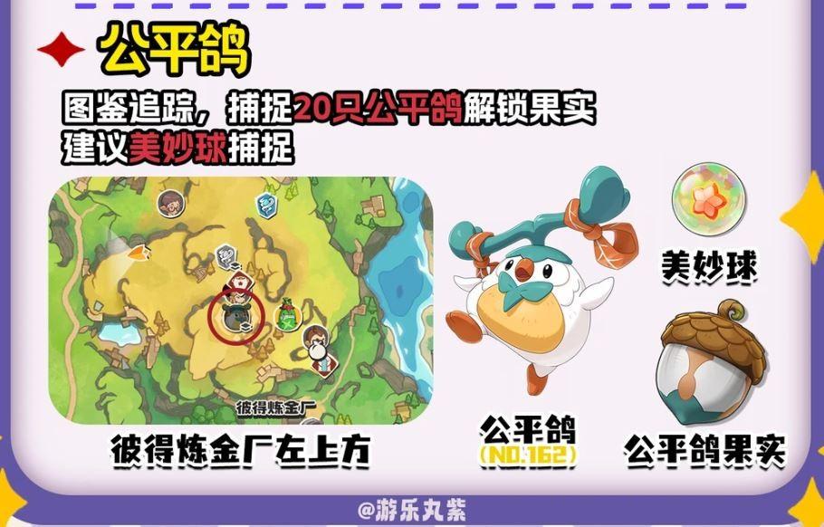 洛克王国世界公平鸽果实怎么获得