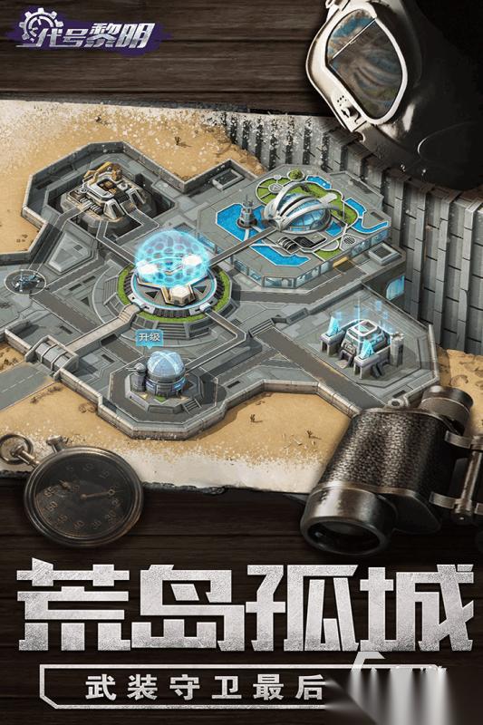 代号黎明下载地址 代号黎明在哪下