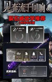 燕云十六声裂石威流派如何搭配