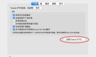 如何成功卸载Tuxera ntfs for Mac软件