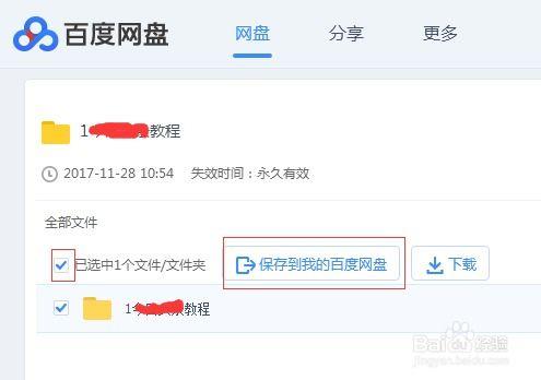 百度网盘如何提取视频文案