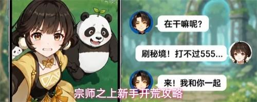 宗师之上新手怎么玩 新手开荒攻略大全