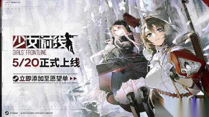 少女前线 PC端上线时间介绍