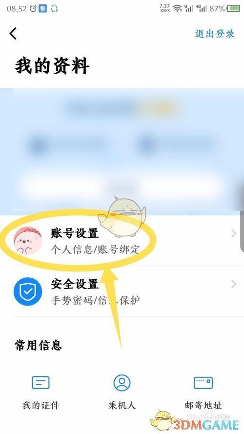 都市时报手机版怎么设置绑定社交媒体账户