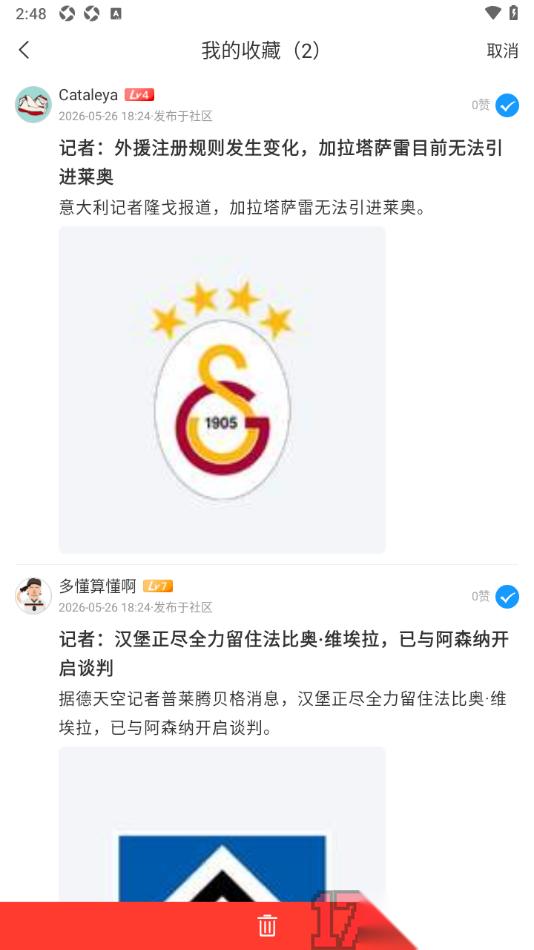 即嗨体育手机版设置批量删除已收藏的内容的方法