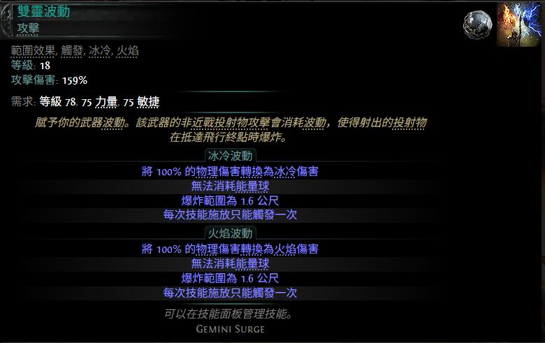 流放之路2双灵波动属性效果一览
