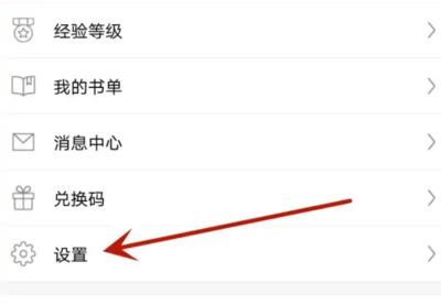 欢乐书客app如何注销账号
