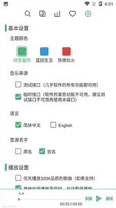 lxmusic如何修改主题