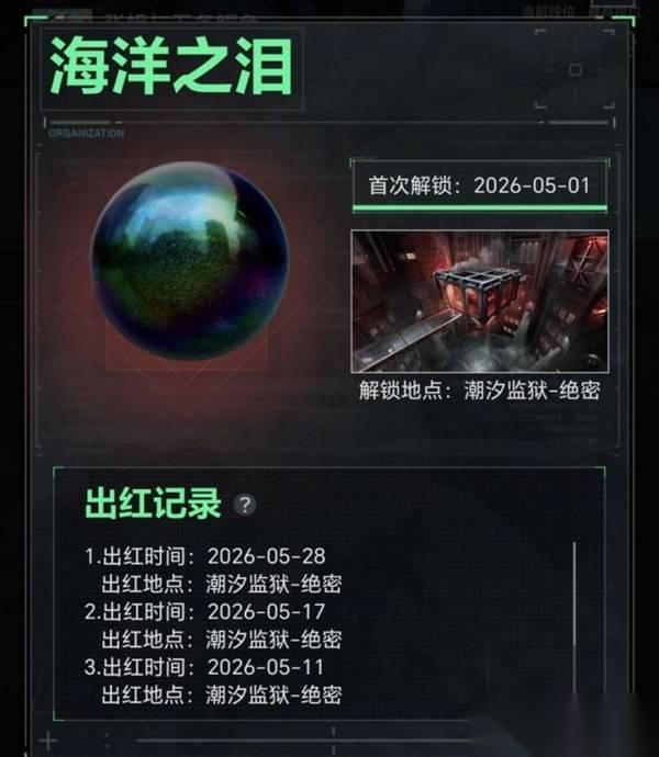 三角洲行动 海洋之泪出货攻略 怎么能摸出海洋之泪