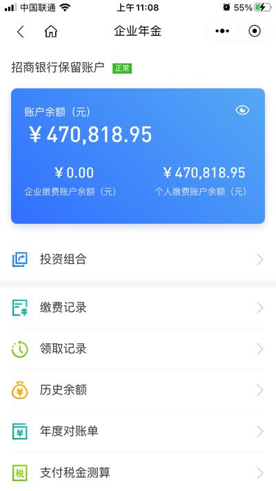 中国联通app交费记录在哪查