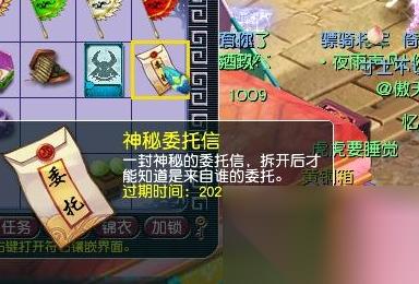 梦幻西游神秘委托信怎么获取