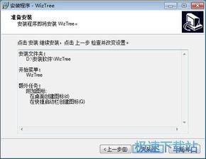 WizTree如何后台运行