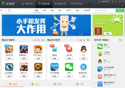 应用宝怎么查找办公应用