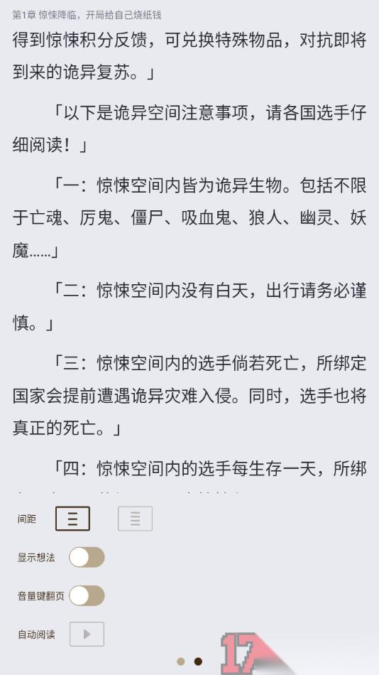酷匠阅读手机版设置调整阅读页面行间距大小的方法