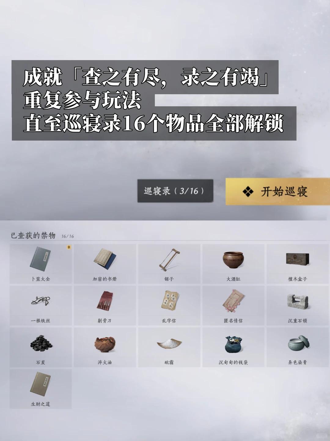 燕云十六声查之有尽，录之有竭成就攻略