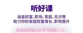 吴晓波频道app如何学习课程