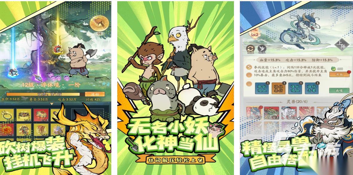 高人气的砍树修仙游戏有哪些 流行的修仙游戏推荐2026