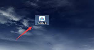 百度网盘客户端怎么查看版本号