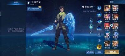 王者荣耀世界如何获取元流经验