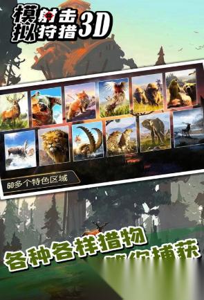 受欢迎的猎捕游戏大全 2026人气较高的猎捕游戏合集