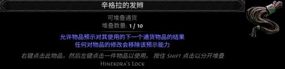 流放之路2 0.5赛季辛格拉的发辫配方一览