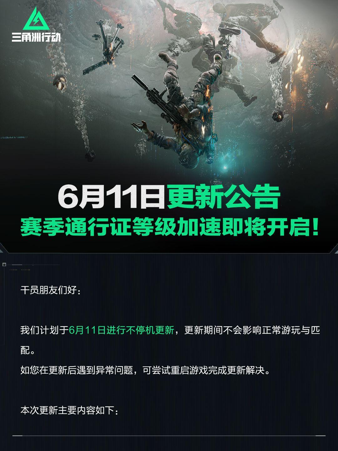 三角洲行动6月11日更新内容一览2026