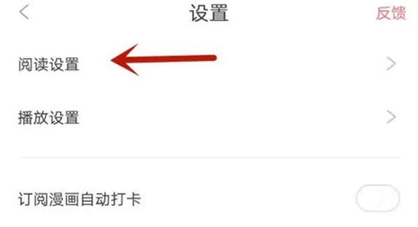 花火漫画app如何调整翻页模式
