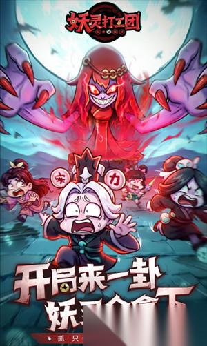 妖灵打工团竞技场玩法讲解