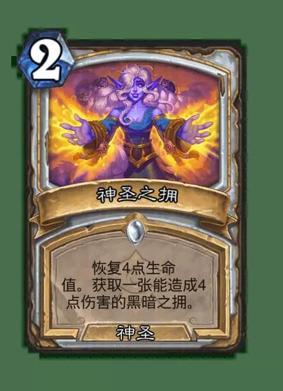炉石传说神圣之拥卡牌图鉴
